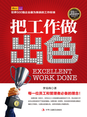 cover image of 把工作做出色